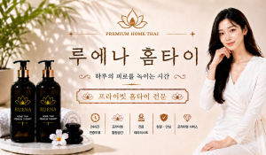 루에나홈타이