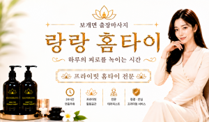랑랑홈타이