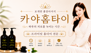 카야홈타이