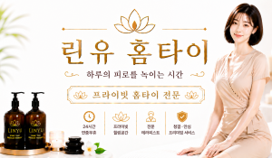 린유홈타이