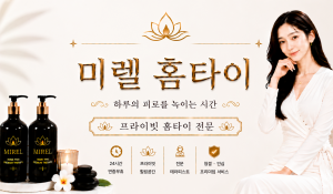 미렐홈타이