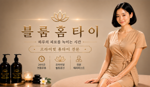 블룸홈타이