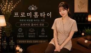 프로미홈타이