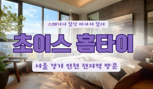 초이스출장마사지