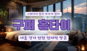 구찌출장스웨디시
