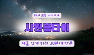 사랑홈타이