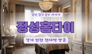 화전출장마사지