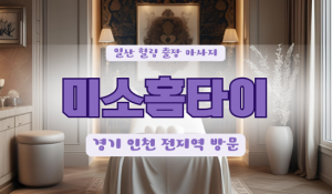 대화출장마사지