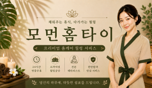 모먼홈타이
