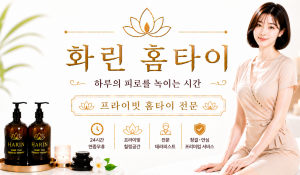 화린홈타이