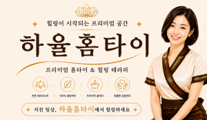 하율홈타이