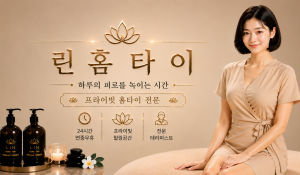 린홈타이