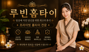 루빈홈타이
