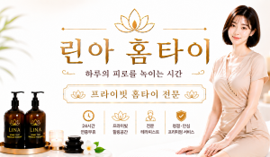 린아홈타이