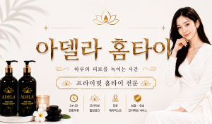 아델라홈타이