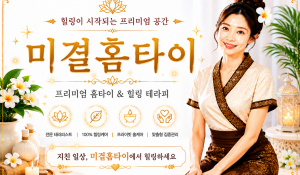 미결홈타이