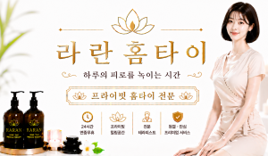 라란홈타이