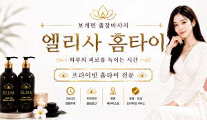 엘리사홈타이