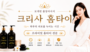크리사홈타이