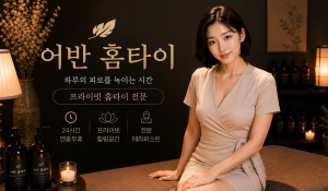 어반홈타이