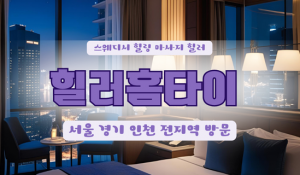 광장출장홈타이