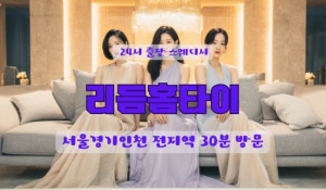 홍대리듬홈타이
