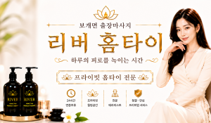 리버홈타이