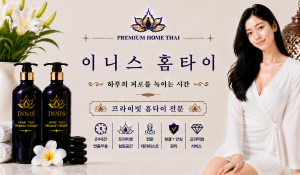 이니스홈타이