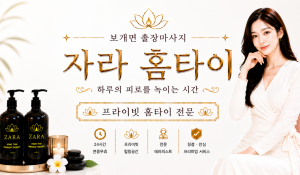 자라홈타이