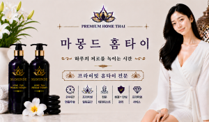 마몽드홈타이
