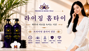라이징홈타이