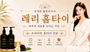 레리홈타이