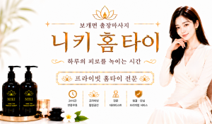 니키홈타이