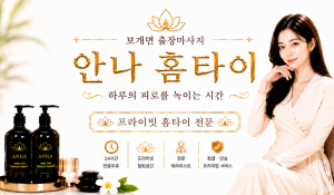 안나홈타이