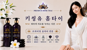 키씽유홈타이