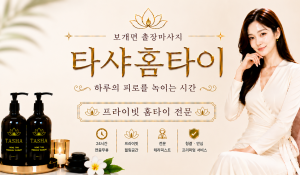 타샤홈타이