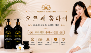 오르페홈타이