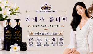 라네즈홈타이
