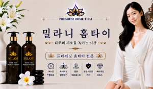 밀라니홈타이