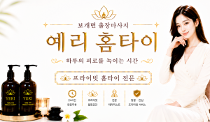 예리홈타이