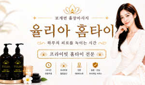 율리아홈타이