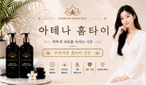 아테나홈타이