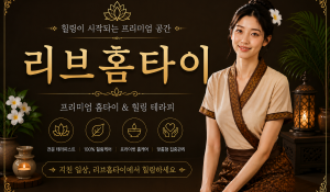 리브홈타이