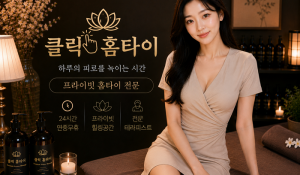 클릭홈타이