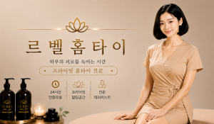 르벨홈타이
