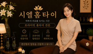 시엘홈타이