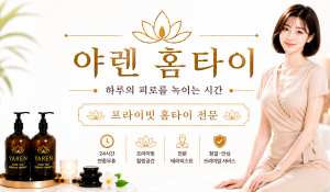 야렌홈타이