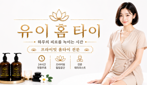 유이홈타이
