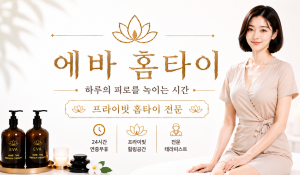 에바홈타이