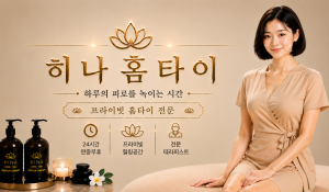 히나홈타이